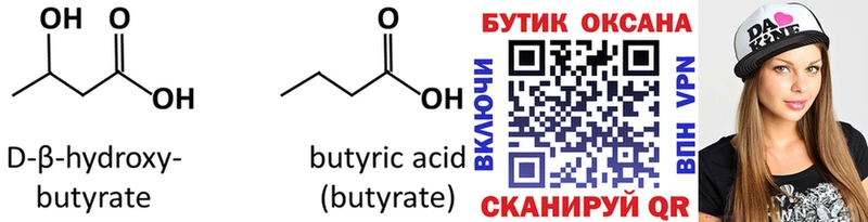 Бутират оксана  Купить  Называевск 