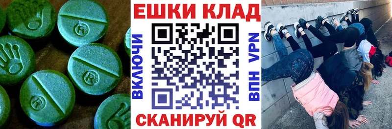 Экстази VHQ  Купить закладки  Называевск 