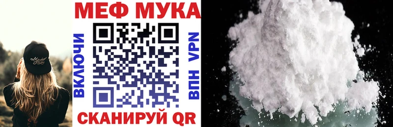 Меф мяу мяу мука Называевск